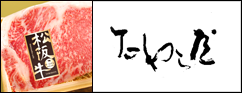 和牛専門通販 たわら屋 「松阪牛ステーキ肉」